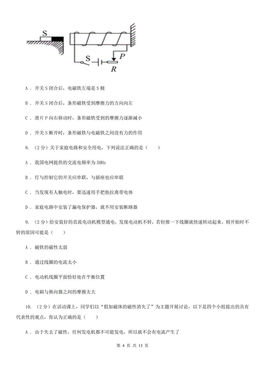 牛津上海版2019-2020学年八年级下学期科学第一次月考模拟卷（II）卷.doc_第4页