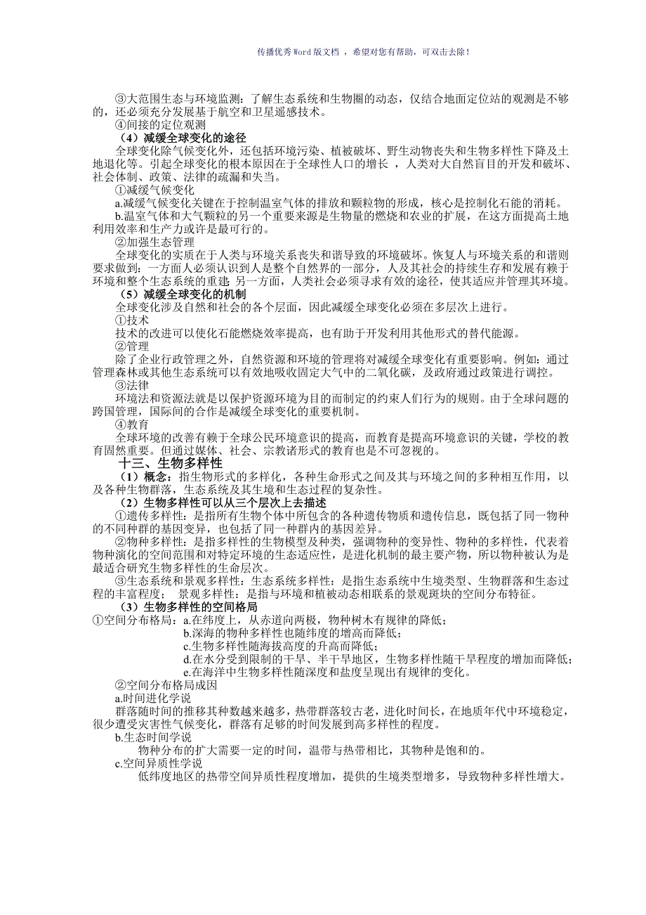 生态学考博复习题Word版_第4页
