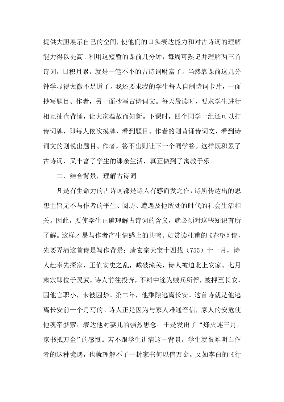 如何做好初中语文古诗词积累教学.doc_第2页