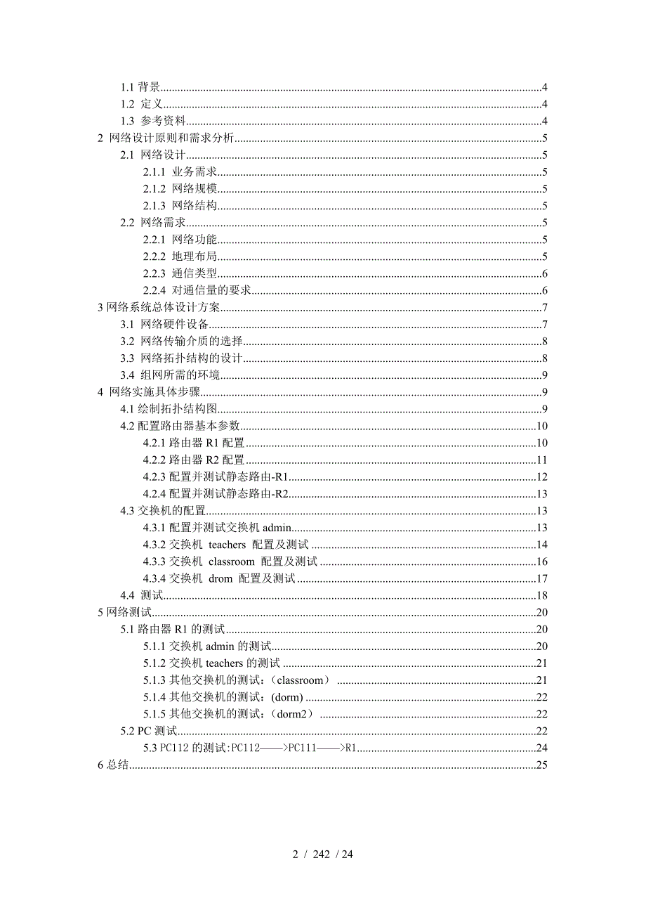 计算机网络课程设计组网方案模板_第2页