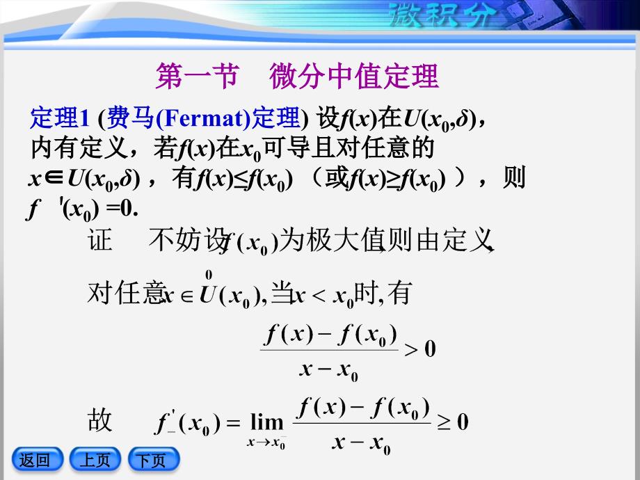 (微积分)4微分中值定理与导数的应用_第2页