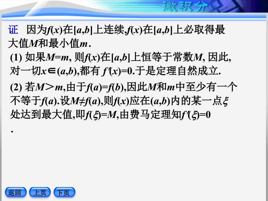 (微积分)4微分中值定理与导数的应用_第5页