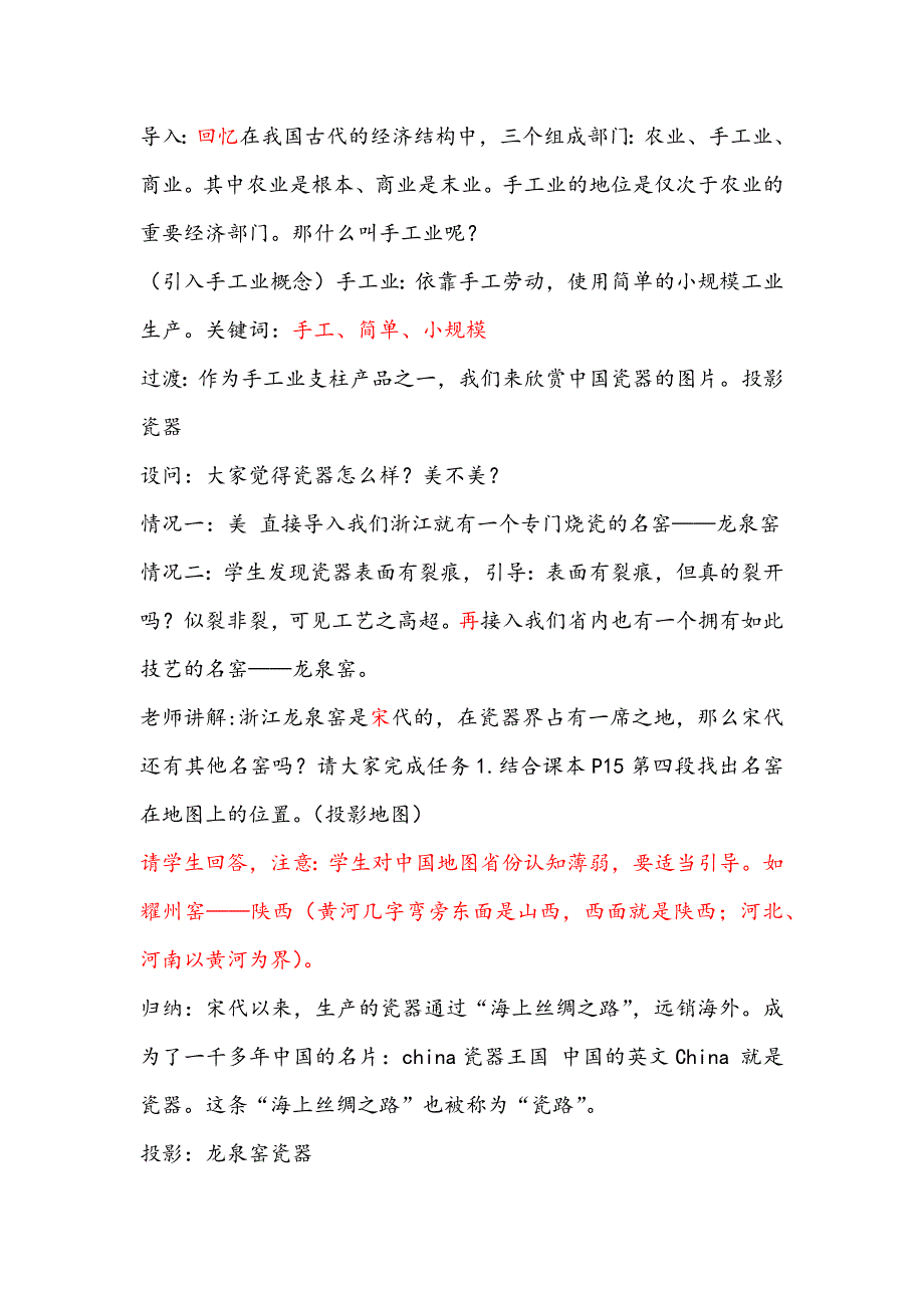 必修二专题一古代中国的手工业经济_第2页