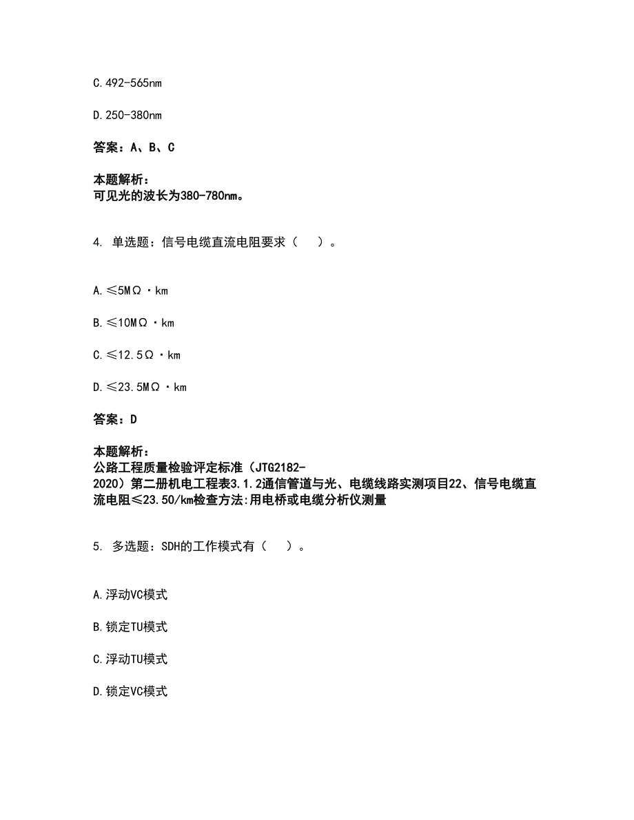 2022试验检测师-交通工程考试全真模拟卷4（附答案带详解）_第2页