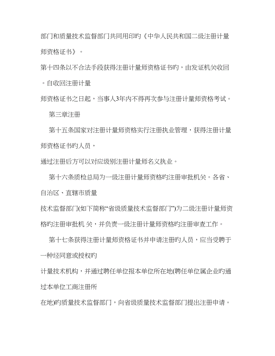 2022年法律资料注册计量师制度暂行规定.doc_第4页