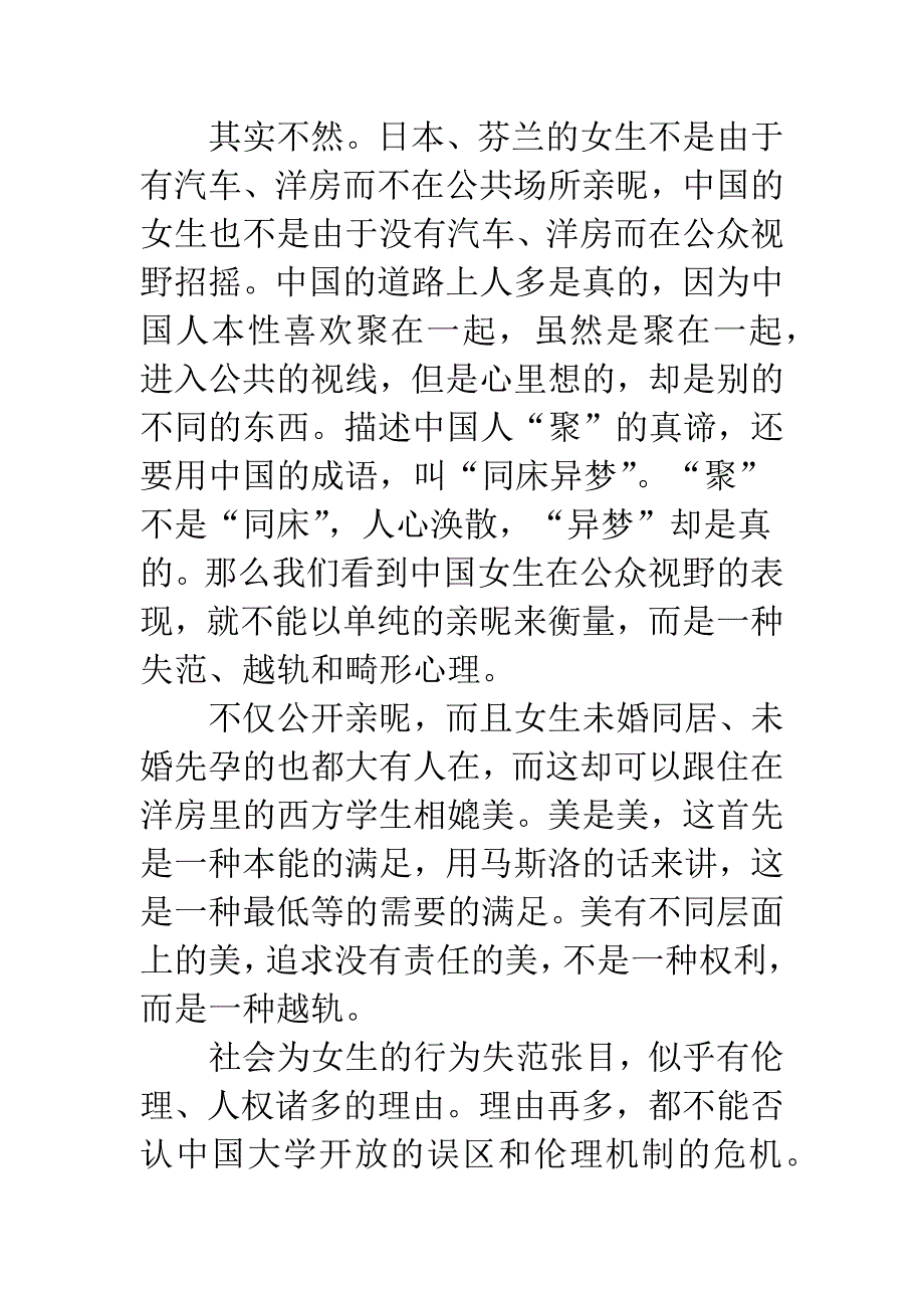 伦理危机与大学女生的行为失范.docx_第3页