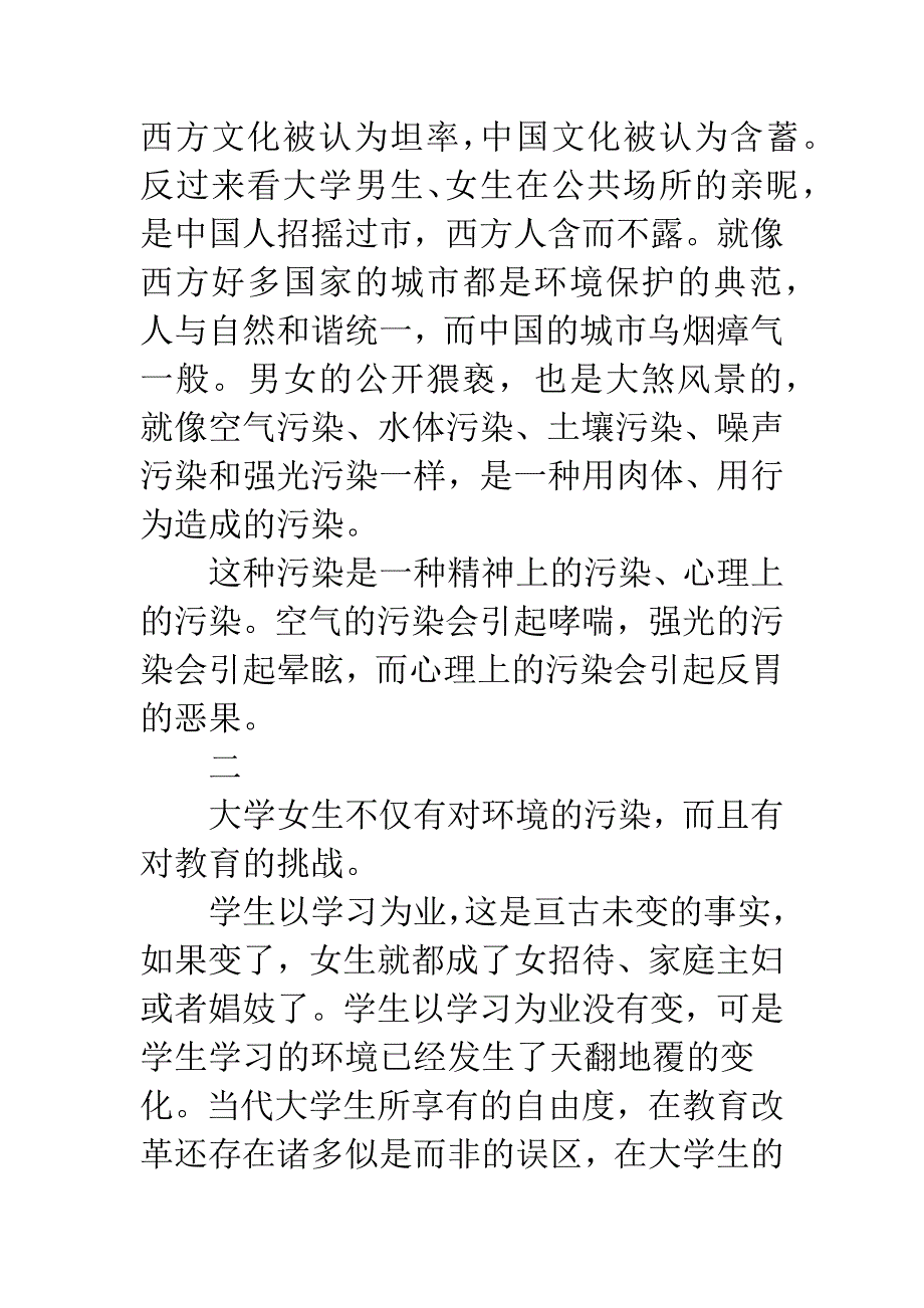 伦理危机与大学女生的行为失范.docx_第4页