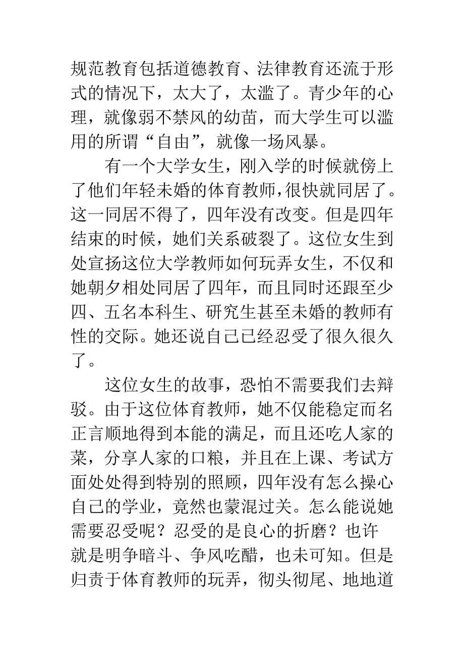 伦理危机与大学女生的行为失范.docx_第5页