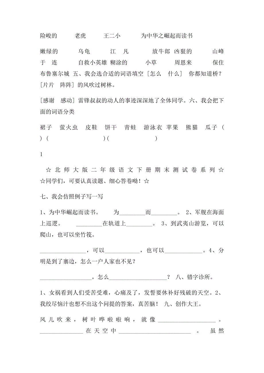 北师大二年级语文下册期末试_第2页