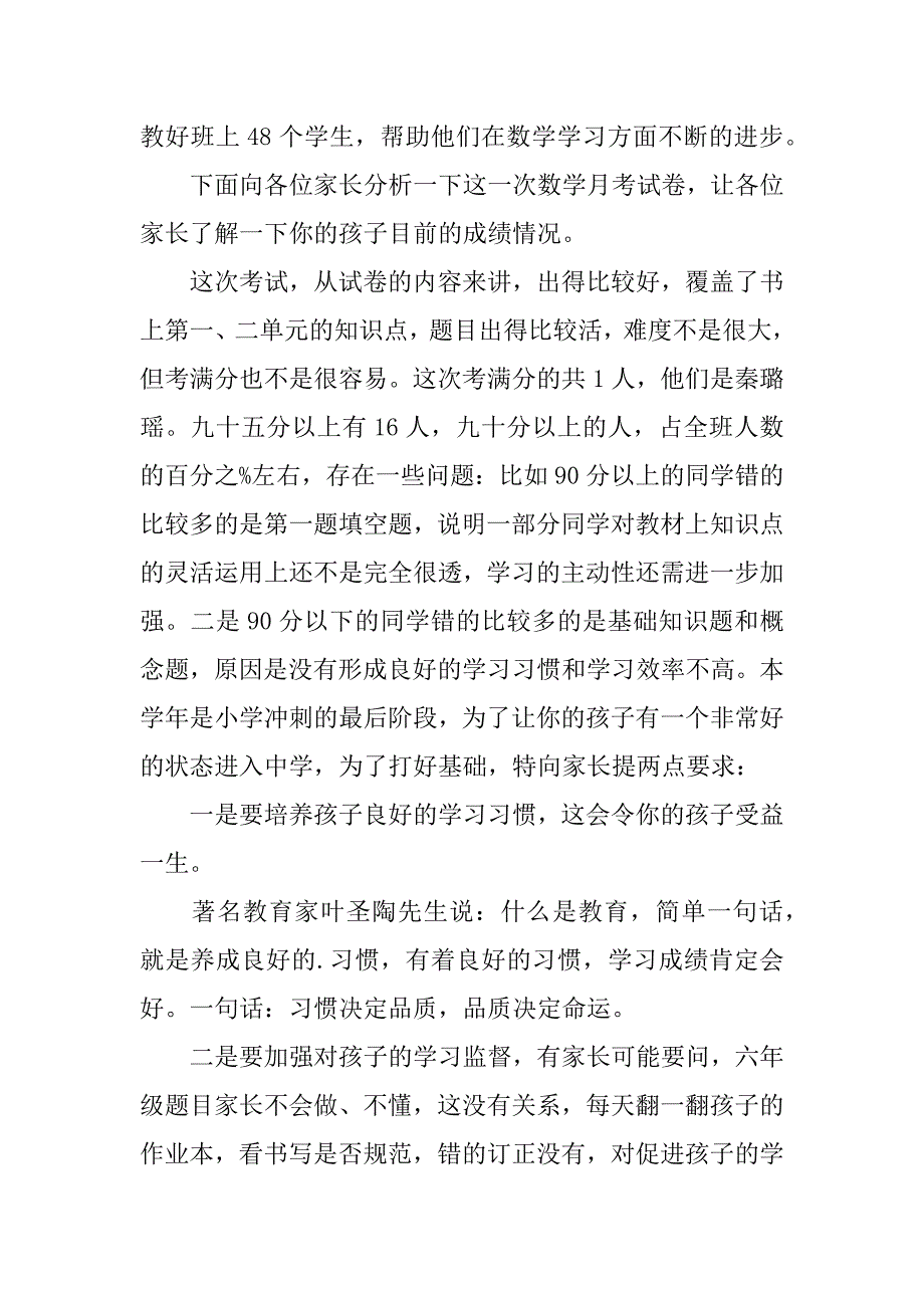 家长会班主任发言稿3篇班主任召开家长会的发言稿_第2页