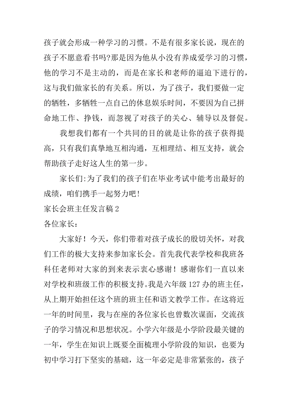 家长会班主任发言稿3篇班主任召开家长会的发言稿_第4页