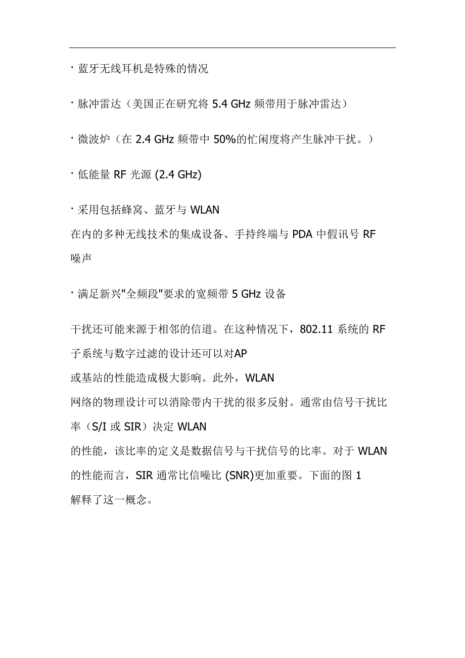 邻信道抑制和相邻信道干扰doc27（天选打工人）.docx_第3页