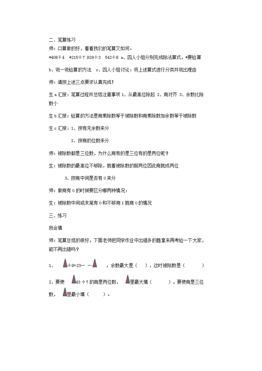 《除数是一位数的除法》整理和复习（彭老师）002.doc_第2页