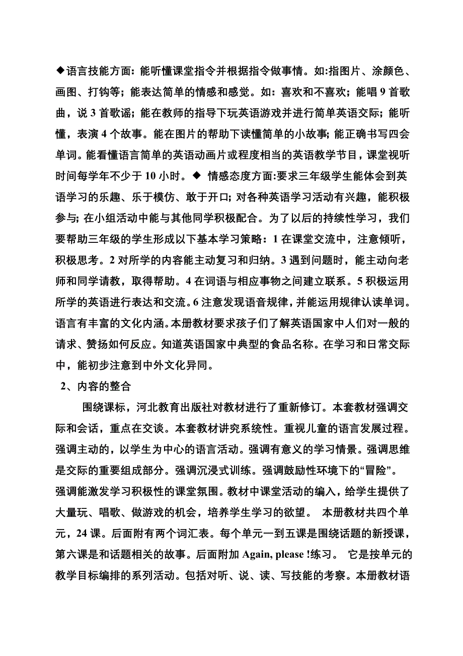 研说课标促教师专业成长_第3页