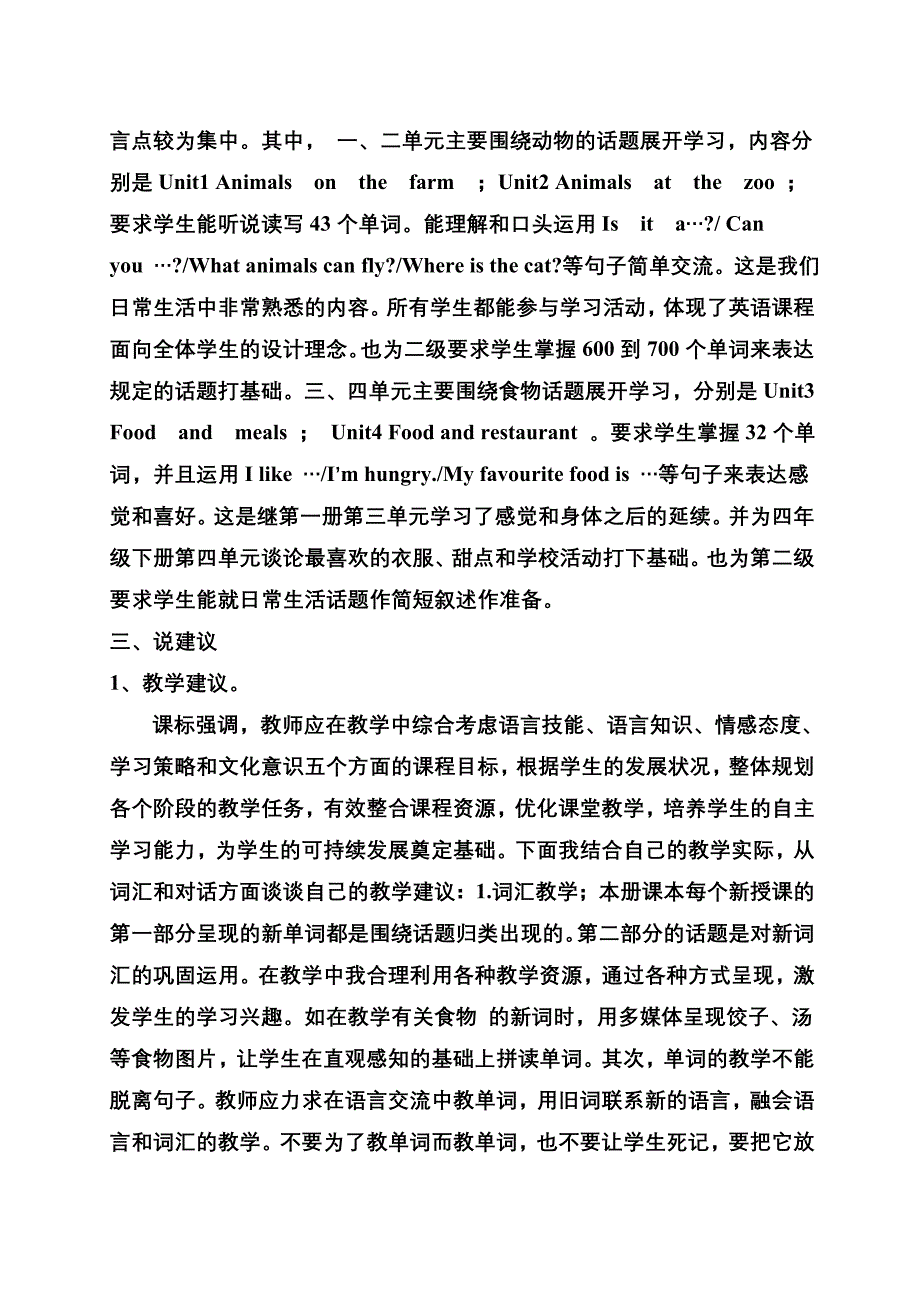 研说课标促教师专业成长_第4页