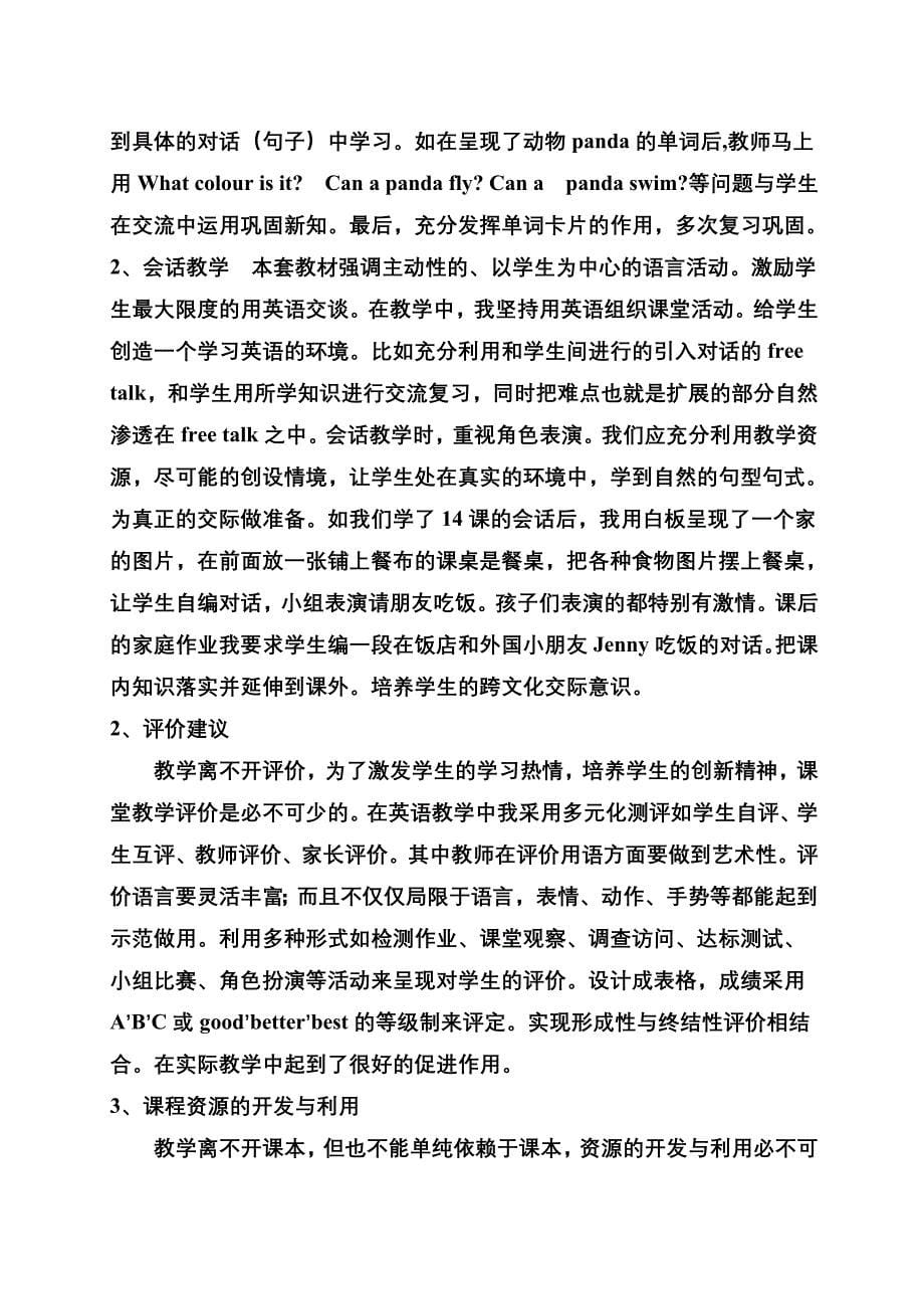 研说课标促教师专业成长_第5页