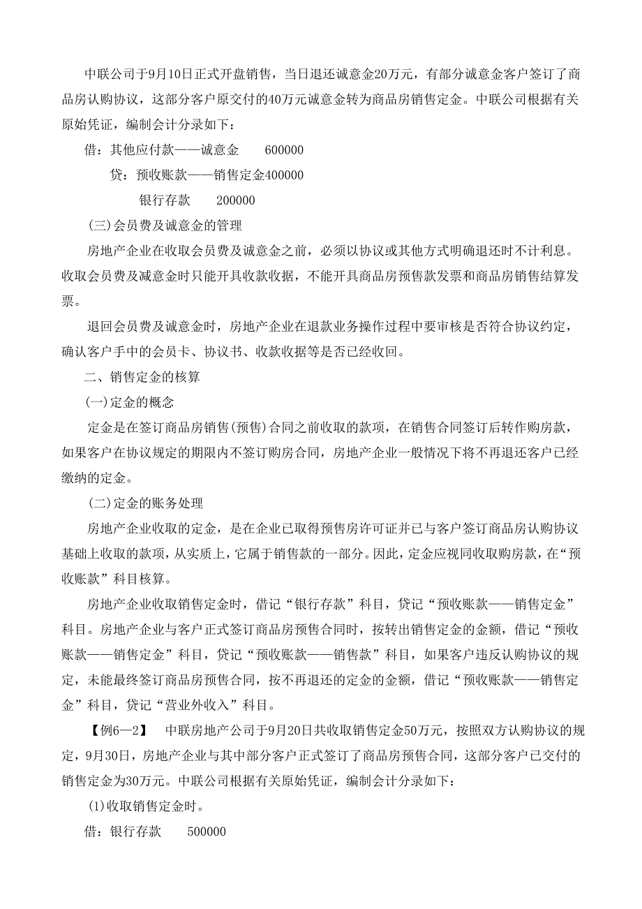 房地产企业销售物业的核算_第2页