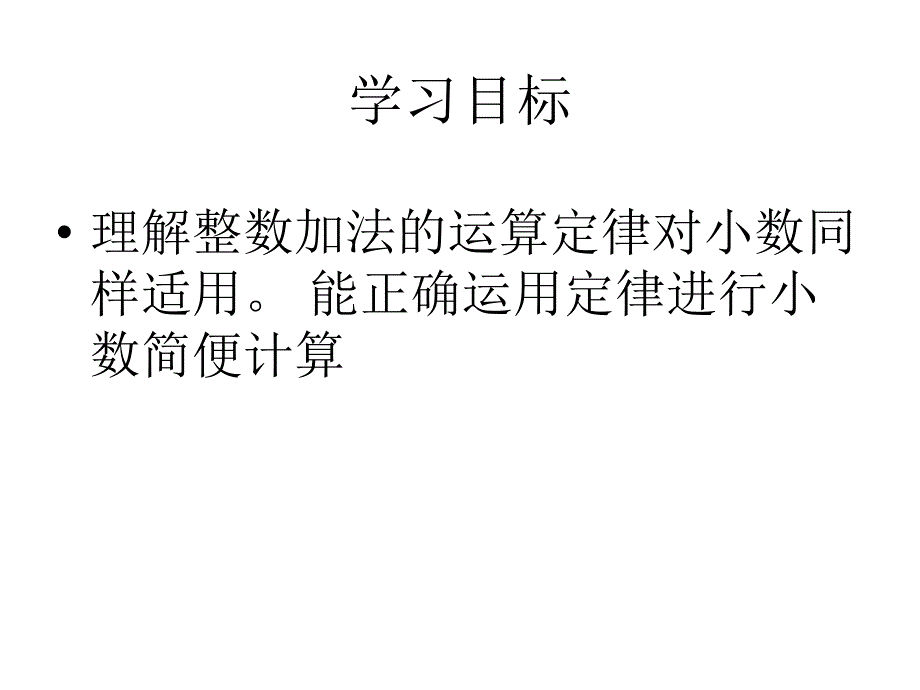 小数的加减法简便运算_第2页