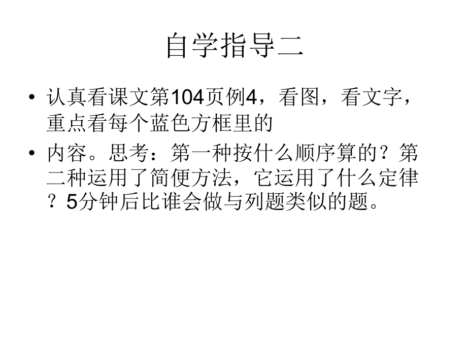 小数的加减法简便运算_第4页