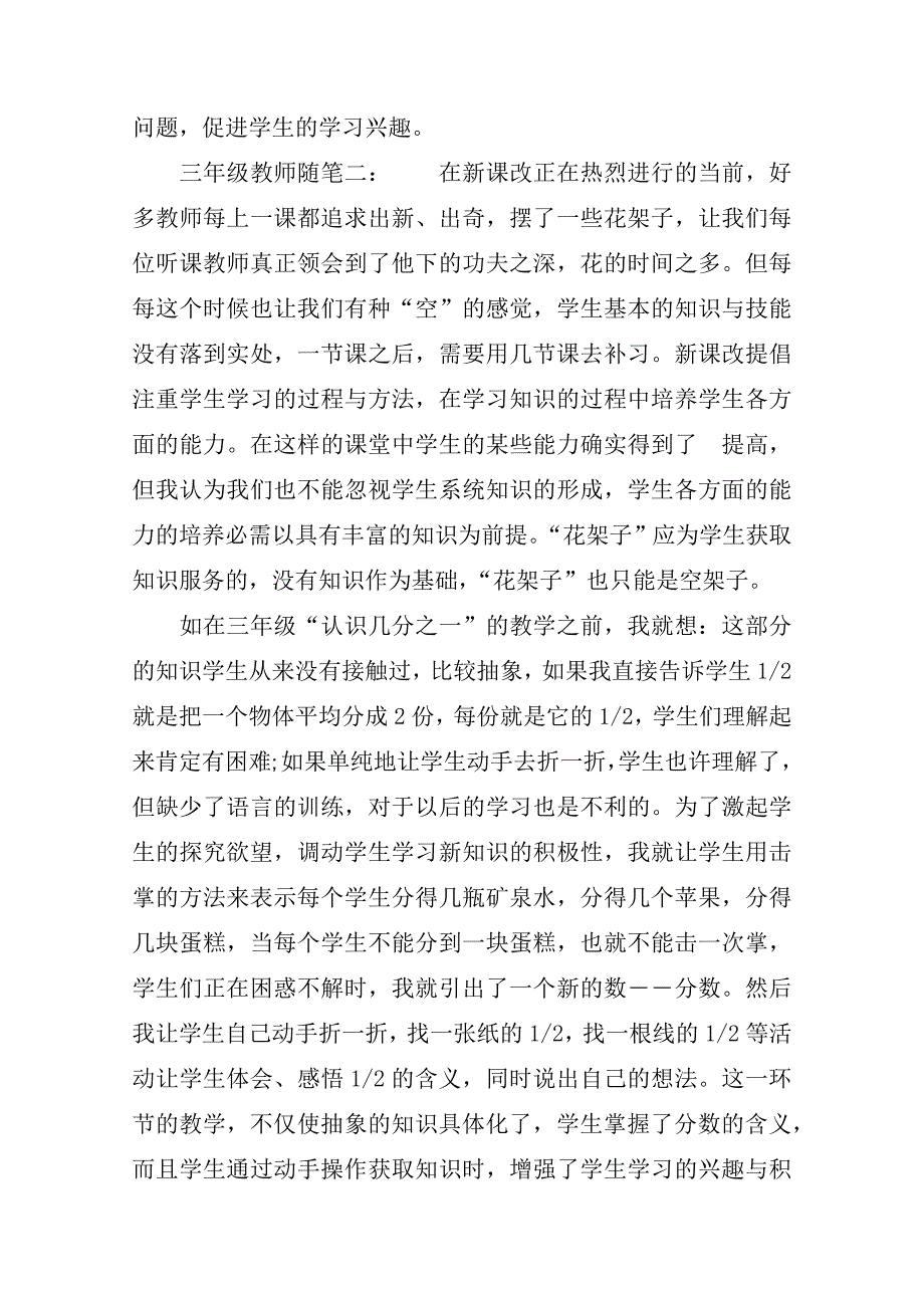 三年级教师随笔(共5页)_第2页