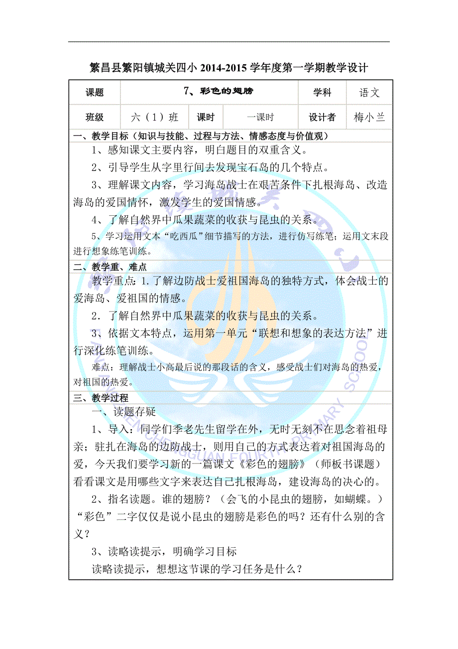 7彩色的翅膀 (2)_第1页