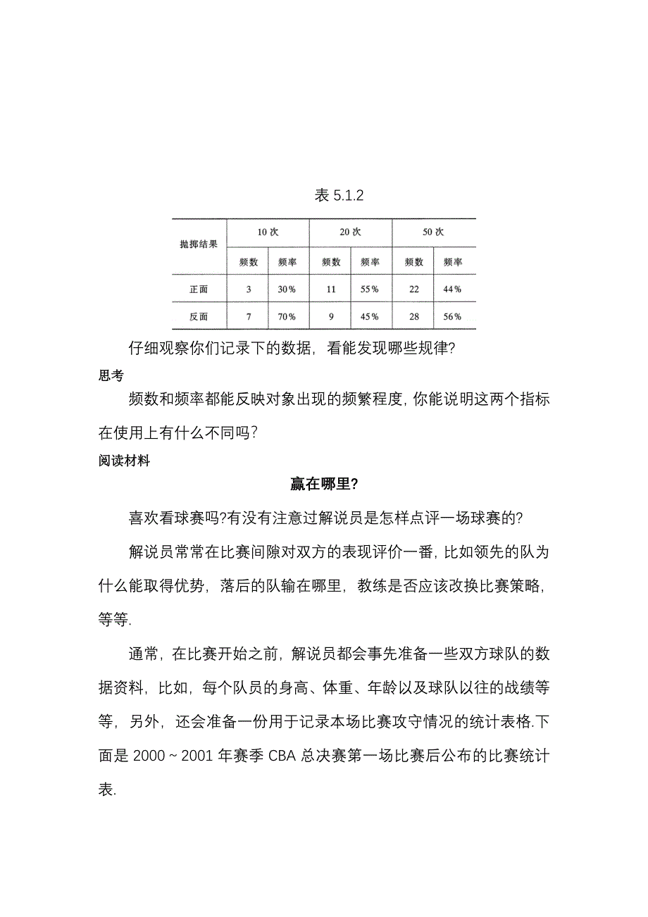 第五章数据的收集与表示_第4页