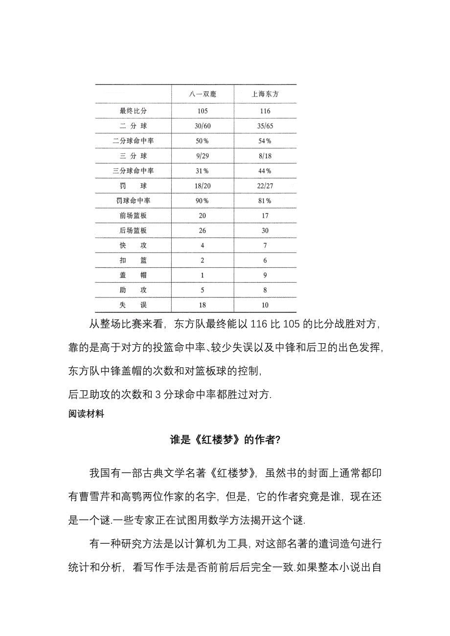 第五章数据的收集与表示_第5页