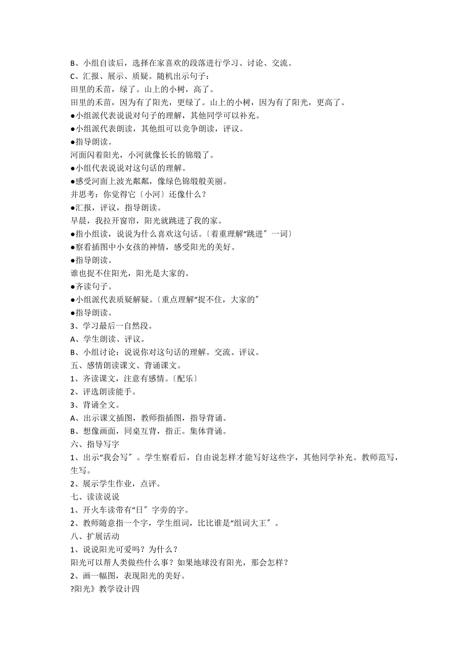 一年级上册《阳光》教学设计_第5页