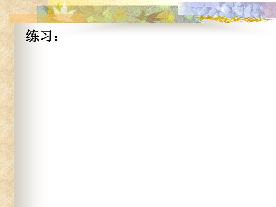 九年级上册22配方法3一元二次方程应用矩形花园设计方案_第3页