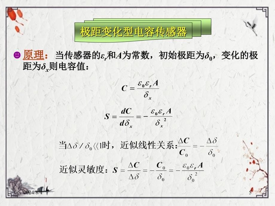 323334电容式测量电路ppt课件全_第5页