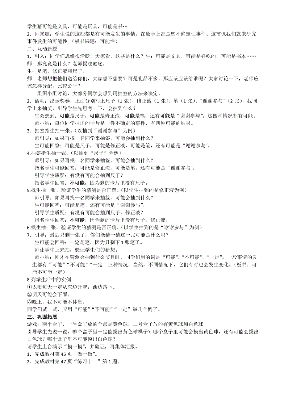 新人教版五年级上册数学第四单元可能性教案_第2页