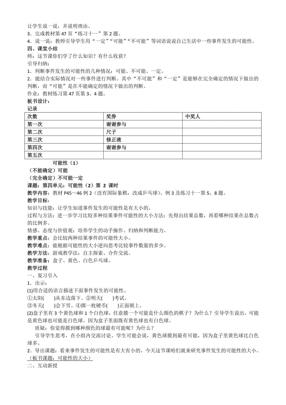 新人教版五年级上册数学第四单元可能性教案_第3页