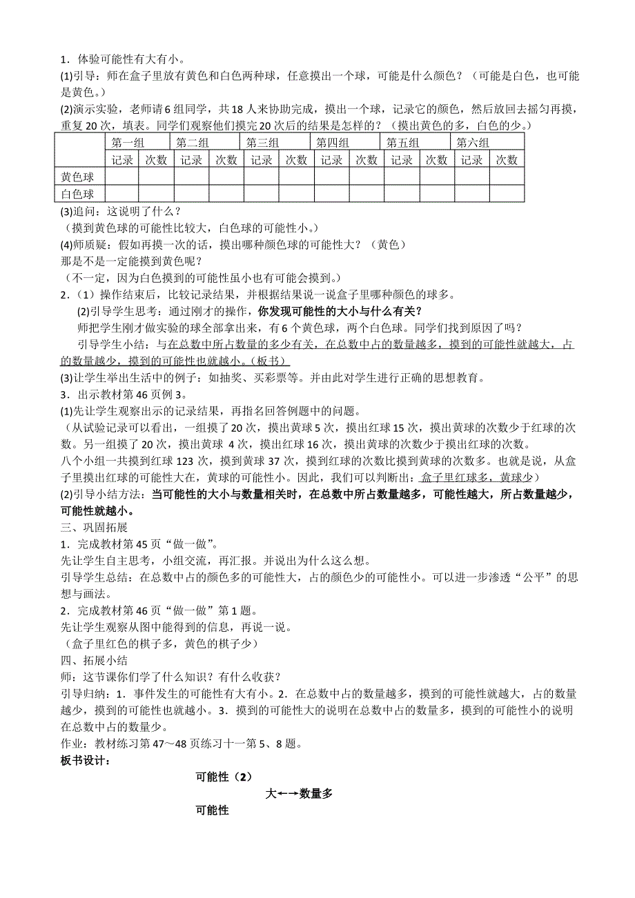 新人教版五年级上册数学第四单元可能性教案_第4页