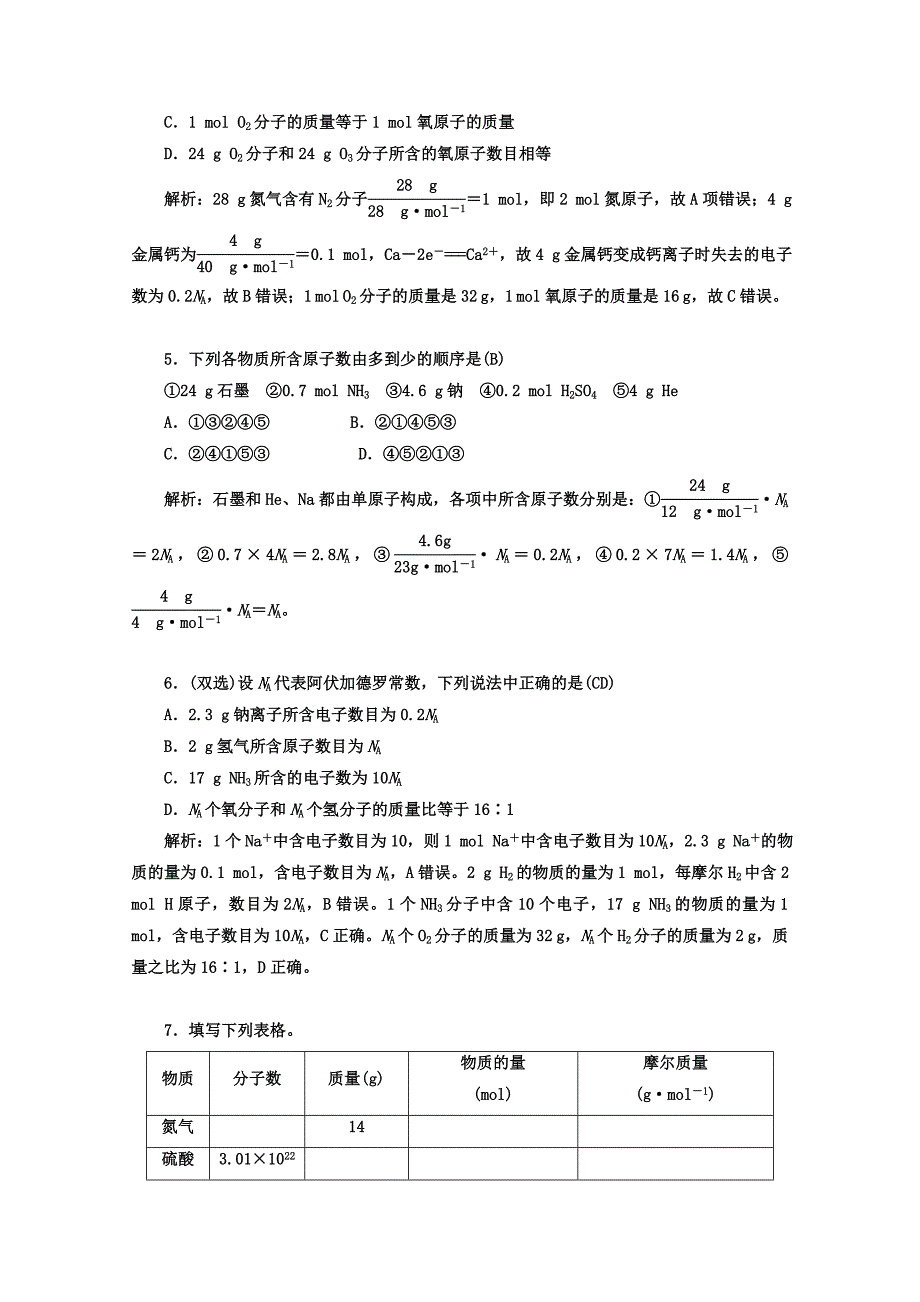 新编鲁科版化学必修1 第一章 认识化学科学 第3节 化学中常用的物理量——物质的量 第1课时_第4页