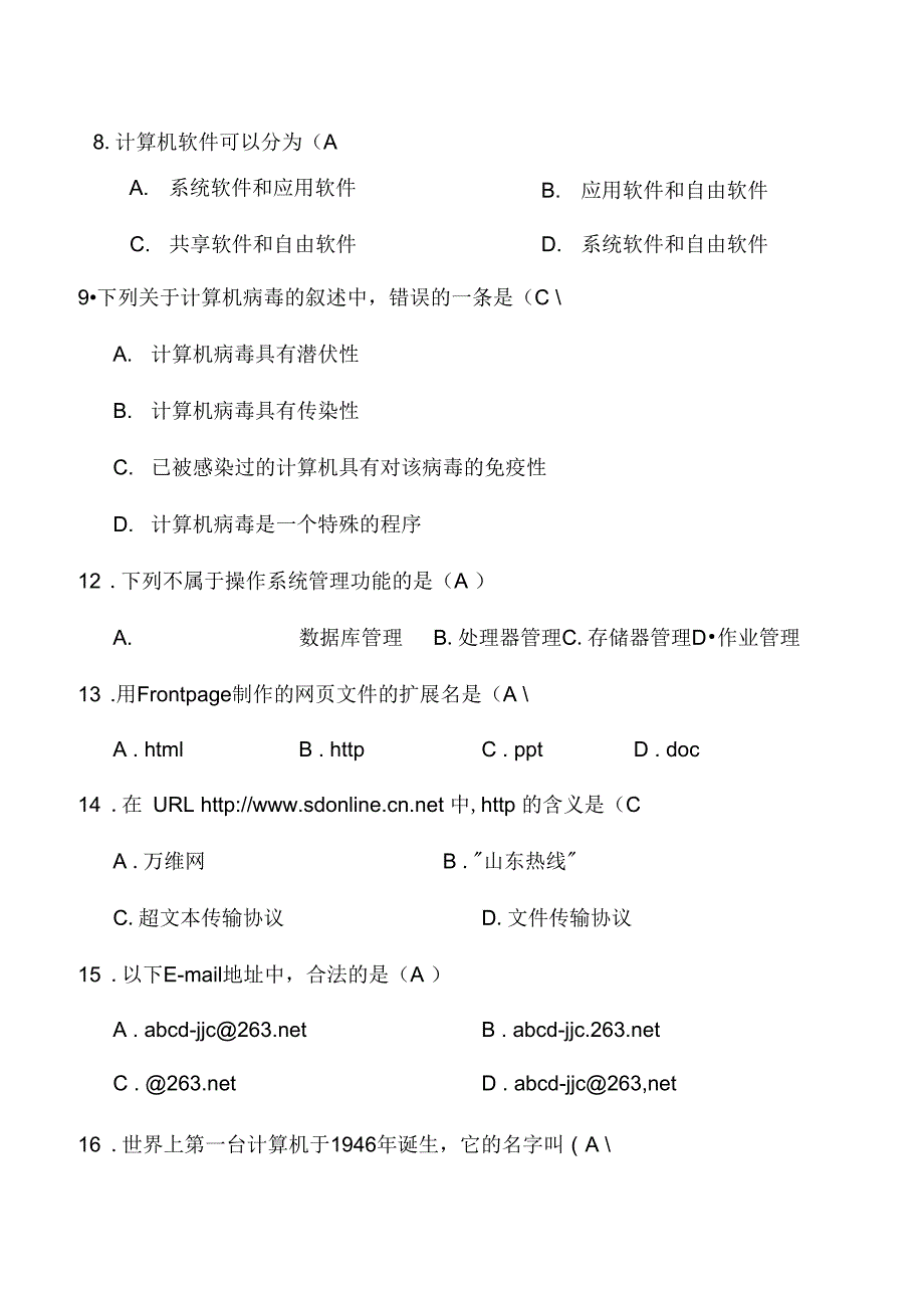 信息技术综合试题及答案_第2页