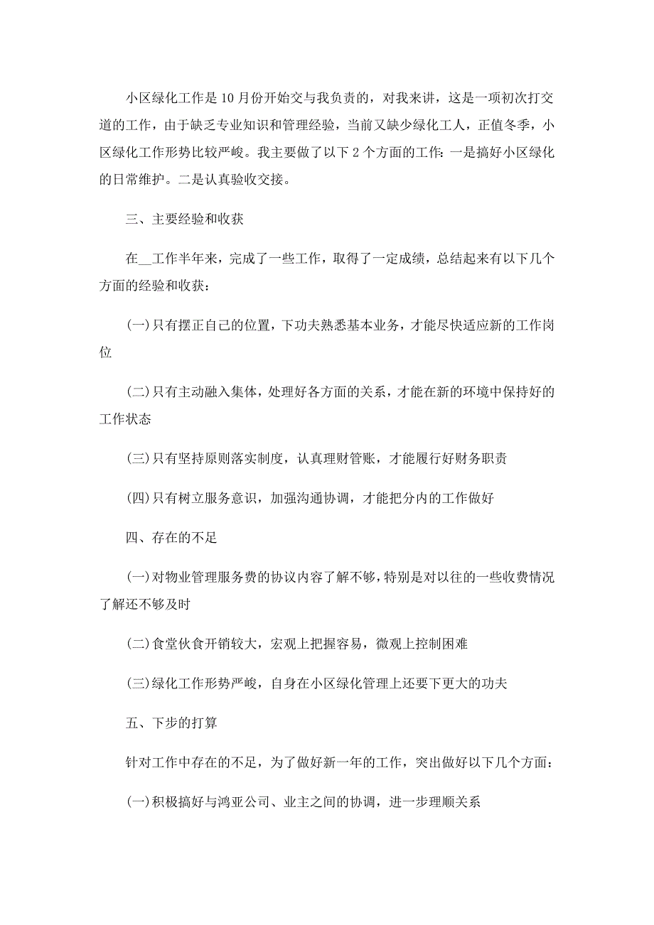 公司实习工作总结模板_第2页