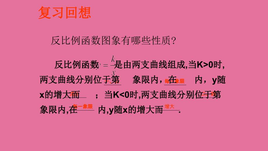 人教版九年级数学下26章第二节实际问题与反比例函数第二课时教学共16张含两个MP3素材ppt课件_第2页