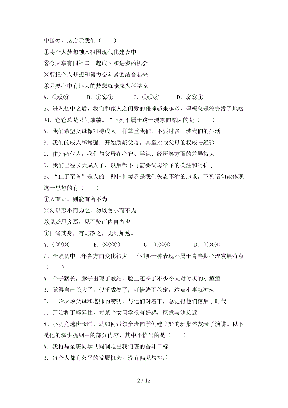 新部编版七年级道德与法治上册期中考试卷【参考答案】.doc_第2页