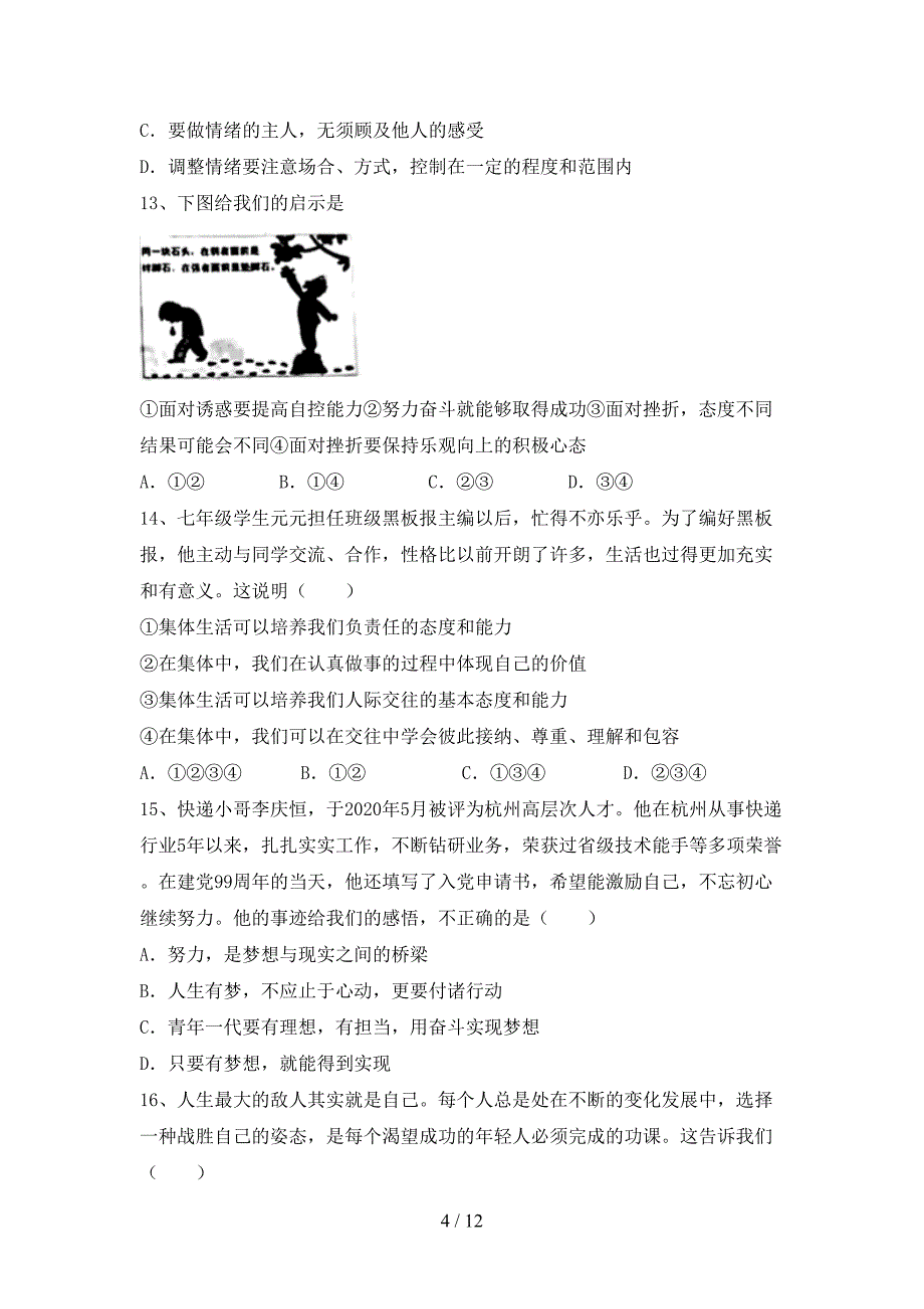 新部编版七年级道德与法治上册期中考试卷【参考答案】.doc_第4页