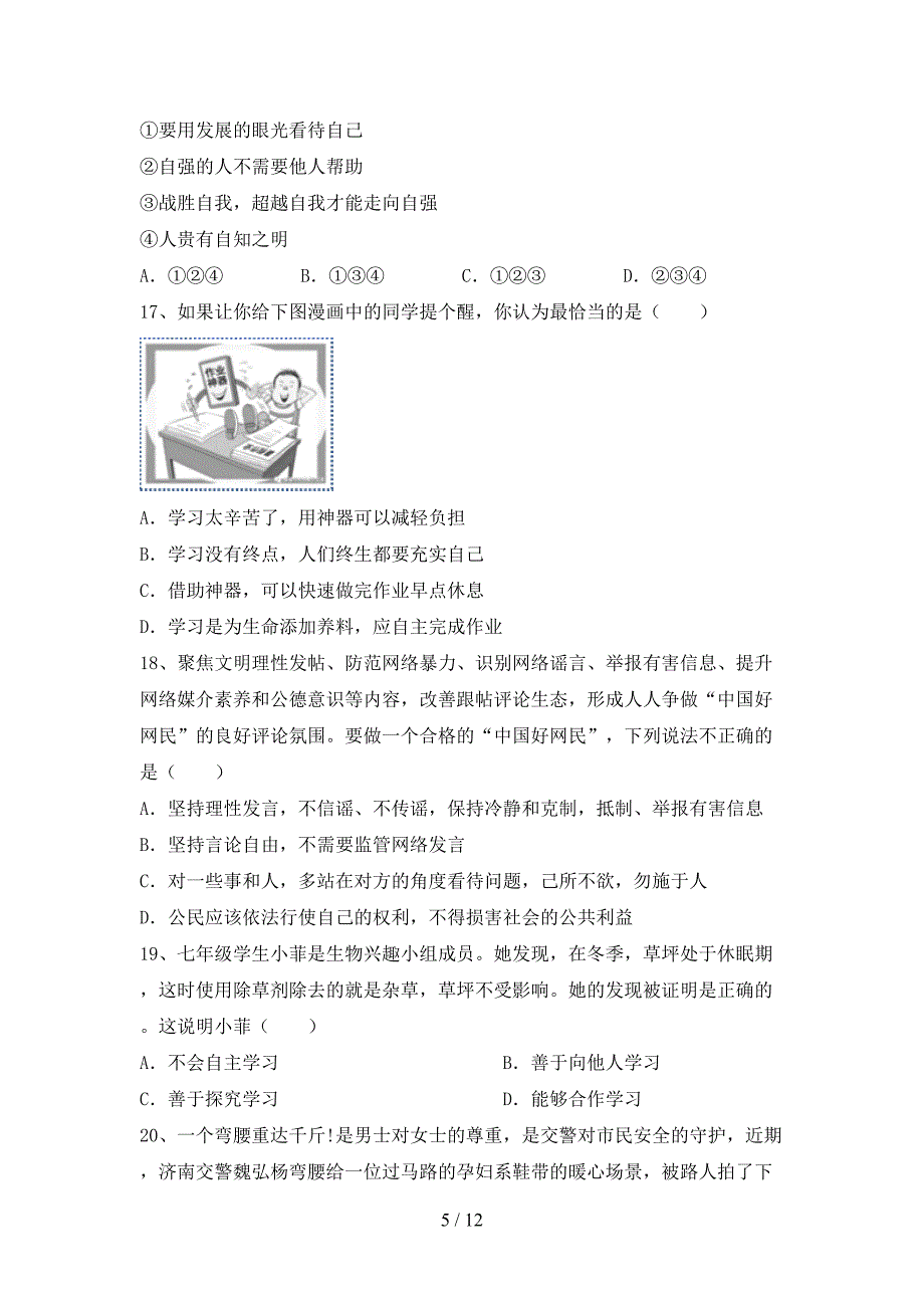 新部编版七年级道德与法治上册期中考试卷【参考答案】.doc_第5页