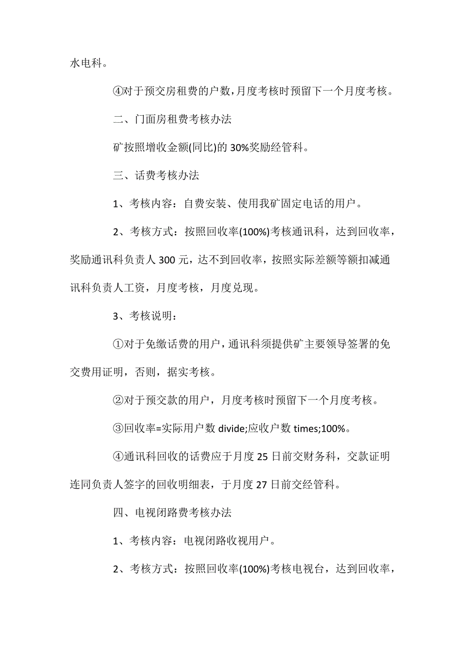 杨庄煤矿各项收费考核管理办法_第2页