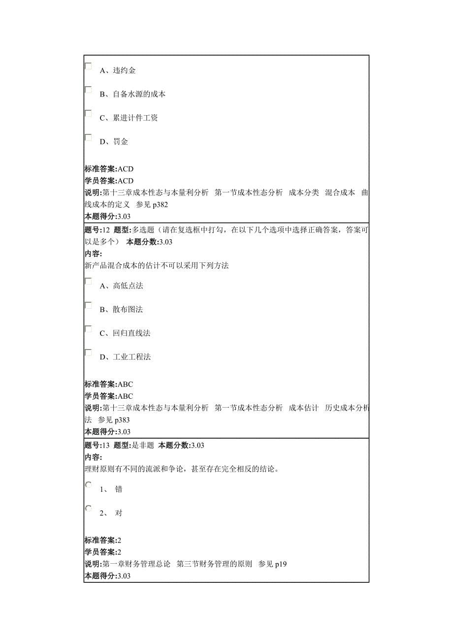 财务管理2013秋第二套作业.doc_第5页