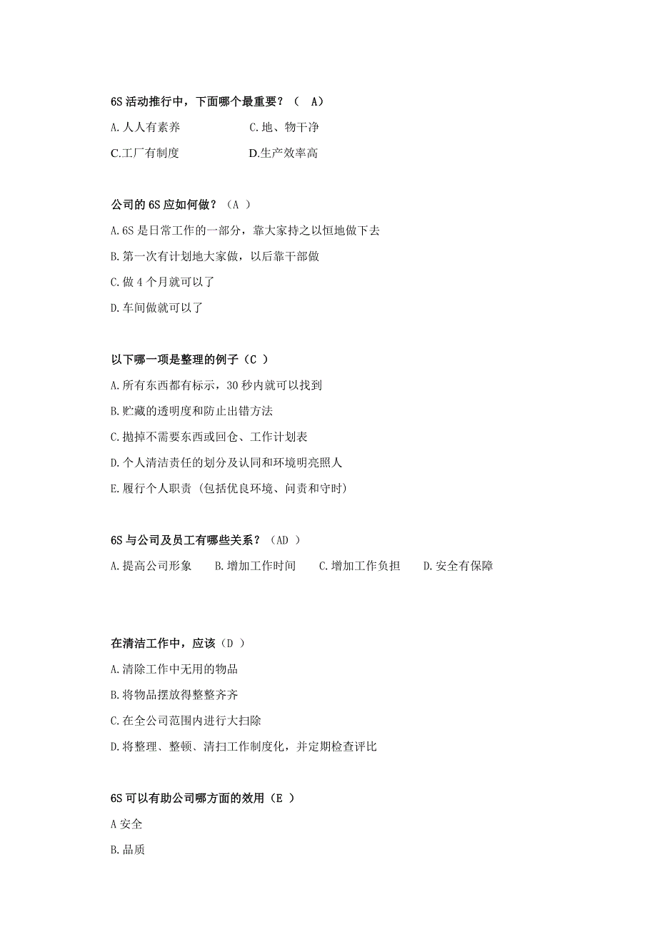 6S管理知识竞赛试题(复习题).doc_第3页