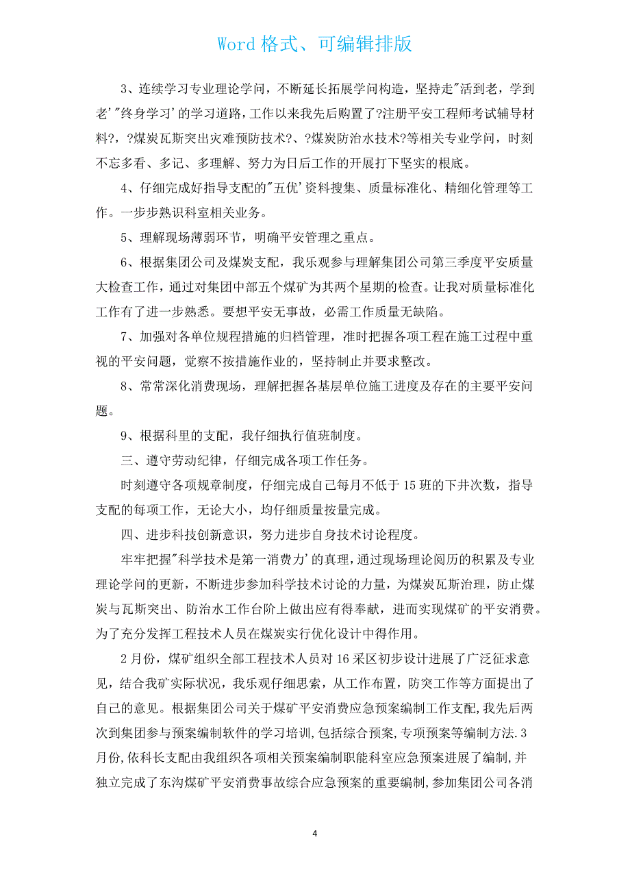 小公司普通员工十一月份个人工作总结素材（汇编3篇）.docx_第4页