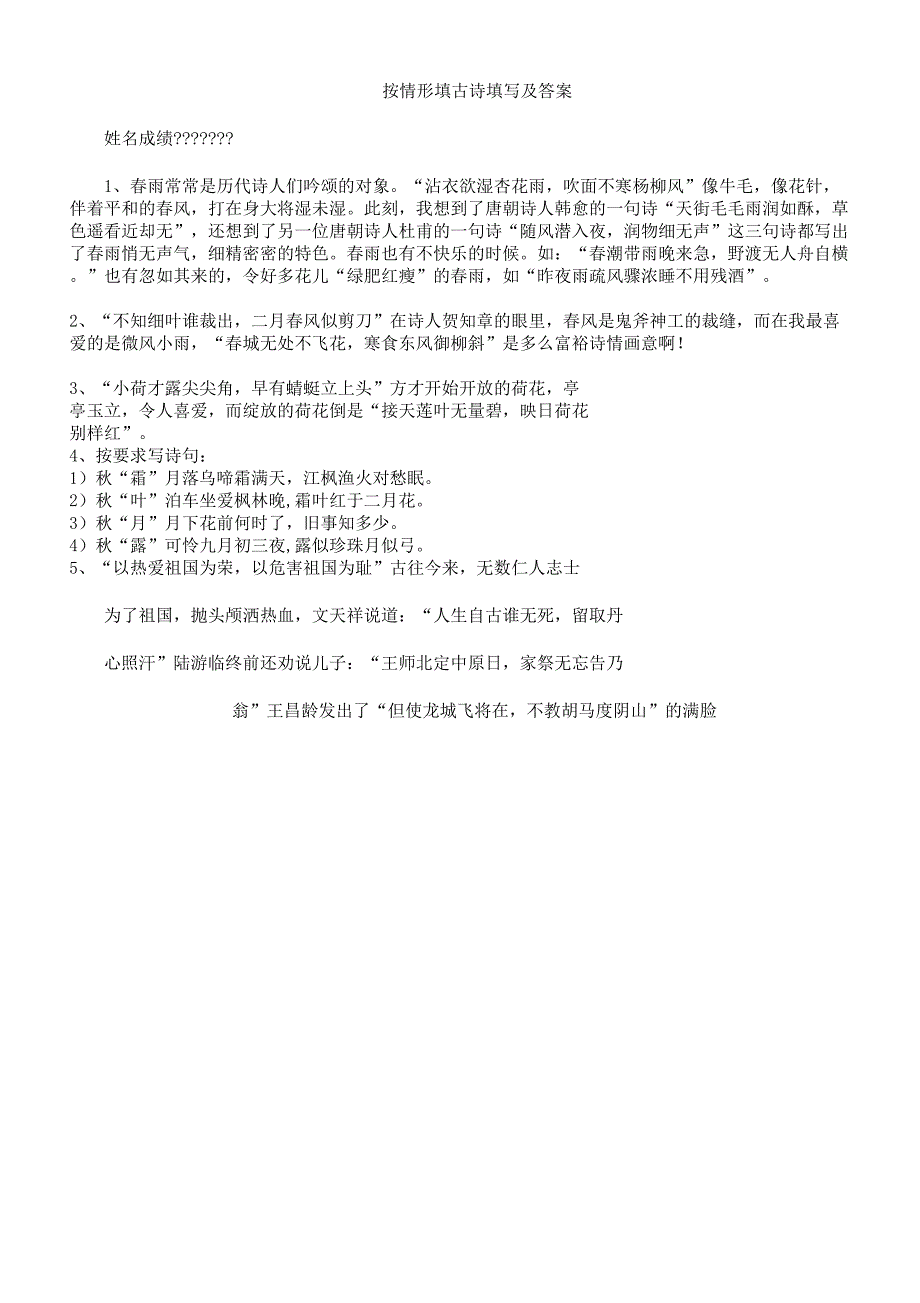 按情景填古诗句填写以及.docx_第1页