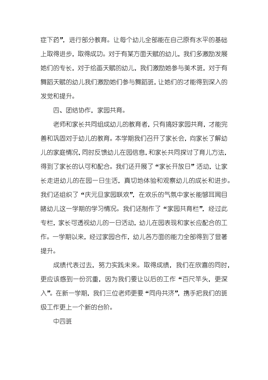 二00四――二00五学年度第一学期班务总结_第2页