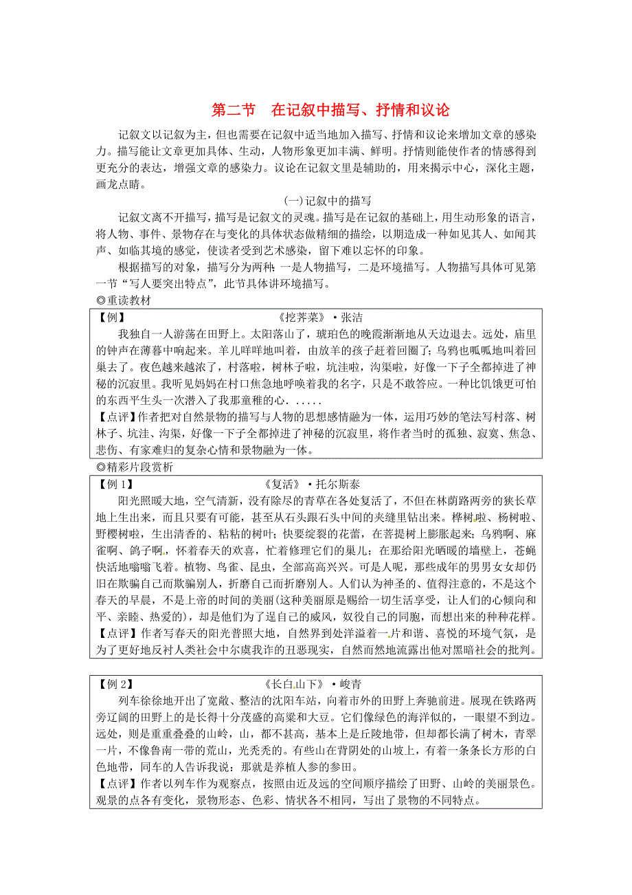 湖南省中考语文第四部分写作专题二重读教材学写作第二节在记叙中描写抒情和议论素材_第1页