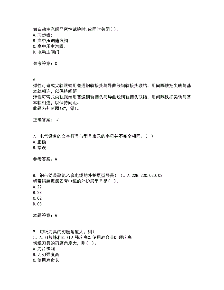 大连理工大学21春《电气制图与CAD》离线作业1辅导答案95_第2页