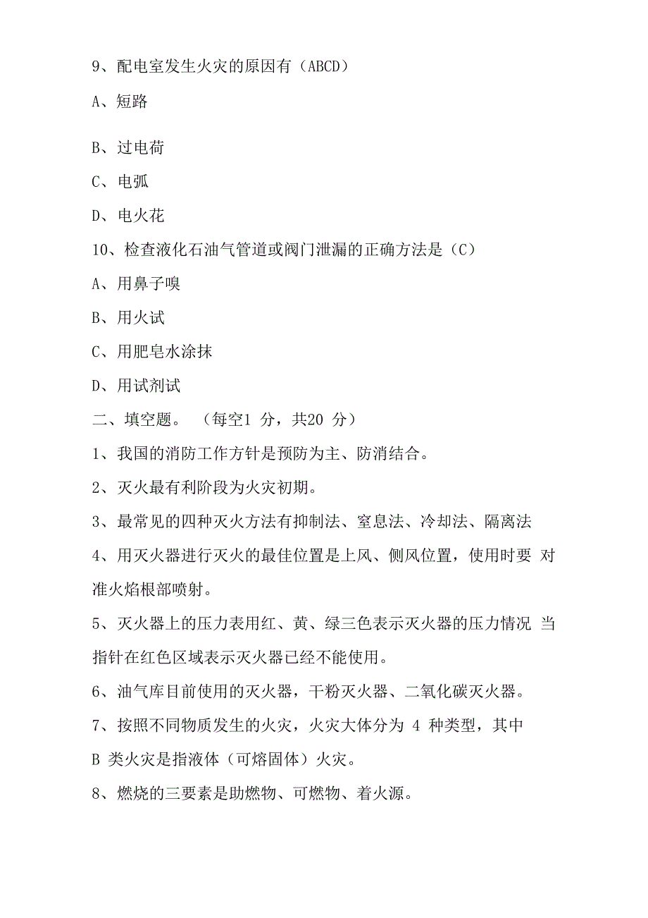 消防安全知识培训试题集_第3页