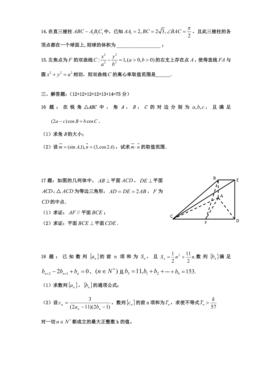 最新江西省宜市奉新一中高三上第四次月考数学文试题及答案_第3页